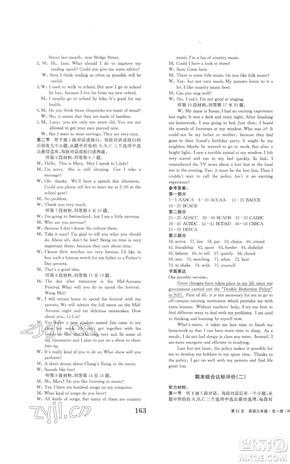 北京時(shí)代華文書局2022全程檢測卷學(xué)業(yè)達(dá)標(biāo)評價(jià)九年級英語人教版參考答案