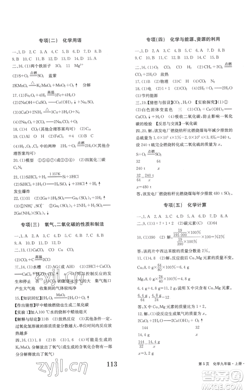 北京時(shí)代華文書局2022全程檢測卷學(xué)業(yè)達(dá)標(biāo)評價(jià)九年級上冊化學(xué)人教版參考答案