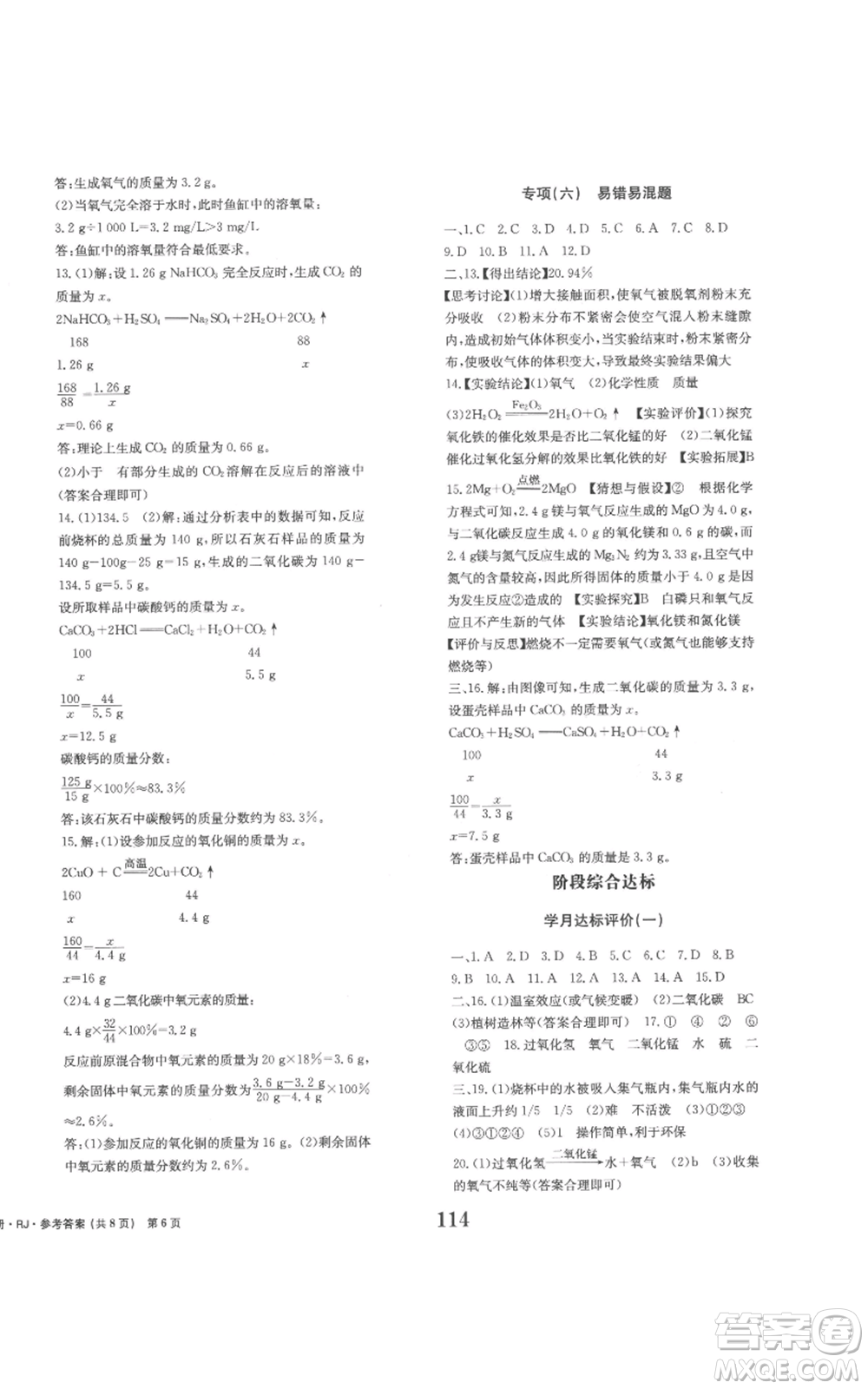 北京時(shí)代華文書局2022全程檢測卷學(xué)業(yè)達(dá)標(biāo)評價(jià)九年級上冊化學(xué)人教版參考答案