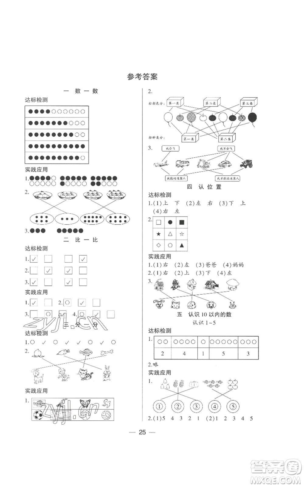 希望出版社2022新課標(biāo)兩導(dǎo)兩練高效學(xué)案一年級(jí)上冊(cè)數(shù)學(xué)蘇教版參考答案