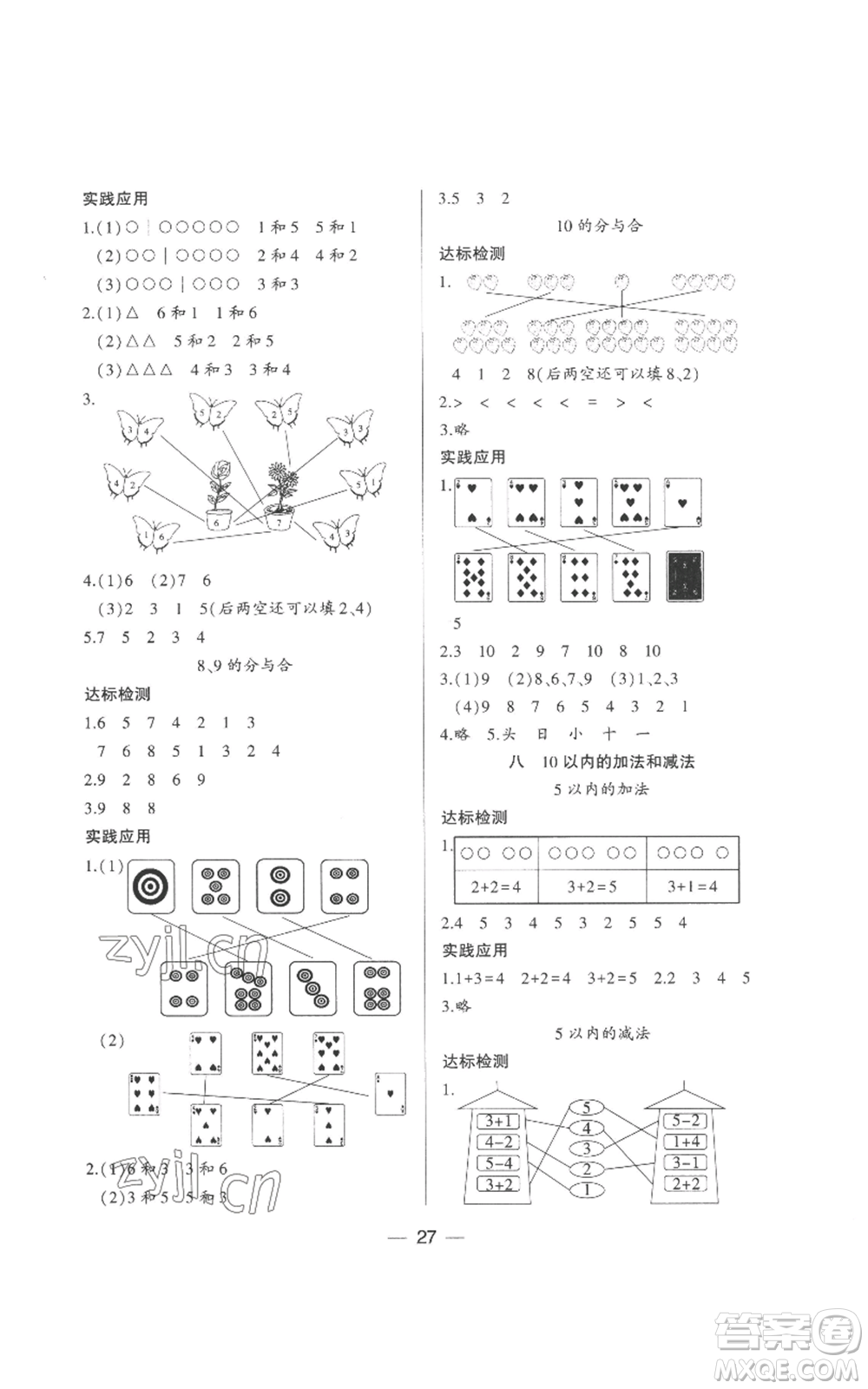 希望出版社2022新課標(biāo)兩導(dǎo)兩練高效學(xué)案一年級(jí)上冊(cè)數(shù)學(xué)蘇教版參考答案