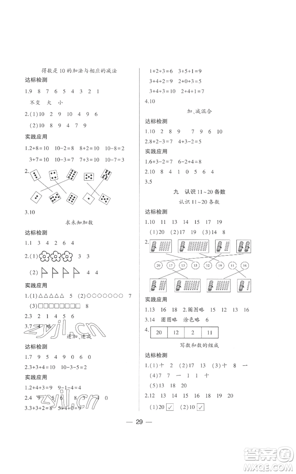 希望出版社2022新課標(biāo)兩導(dǎo)兩練高效學(xué)案一年級(jí)上冊(cè)數(shù)學(xué)蘇教版參考答案