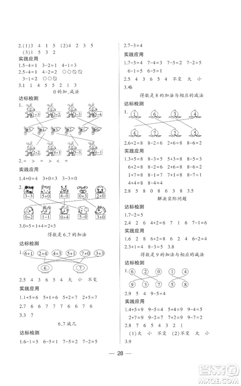 希望出版社2022新課標(biāo)兩導(dǎo)兩練高效學(xué)案一年級(jí)上冊(cè)數(shù)學(xué)蘇教版參考答案