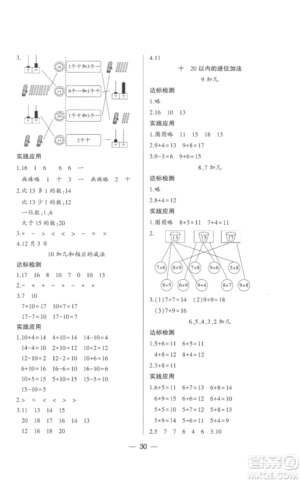 希望出版社2022新課標(biāo)兩導(dǎo)兩練高效學(xué)案一年級(jí)上冊(cè)數(shù)學(xué)蘇教版參考答案