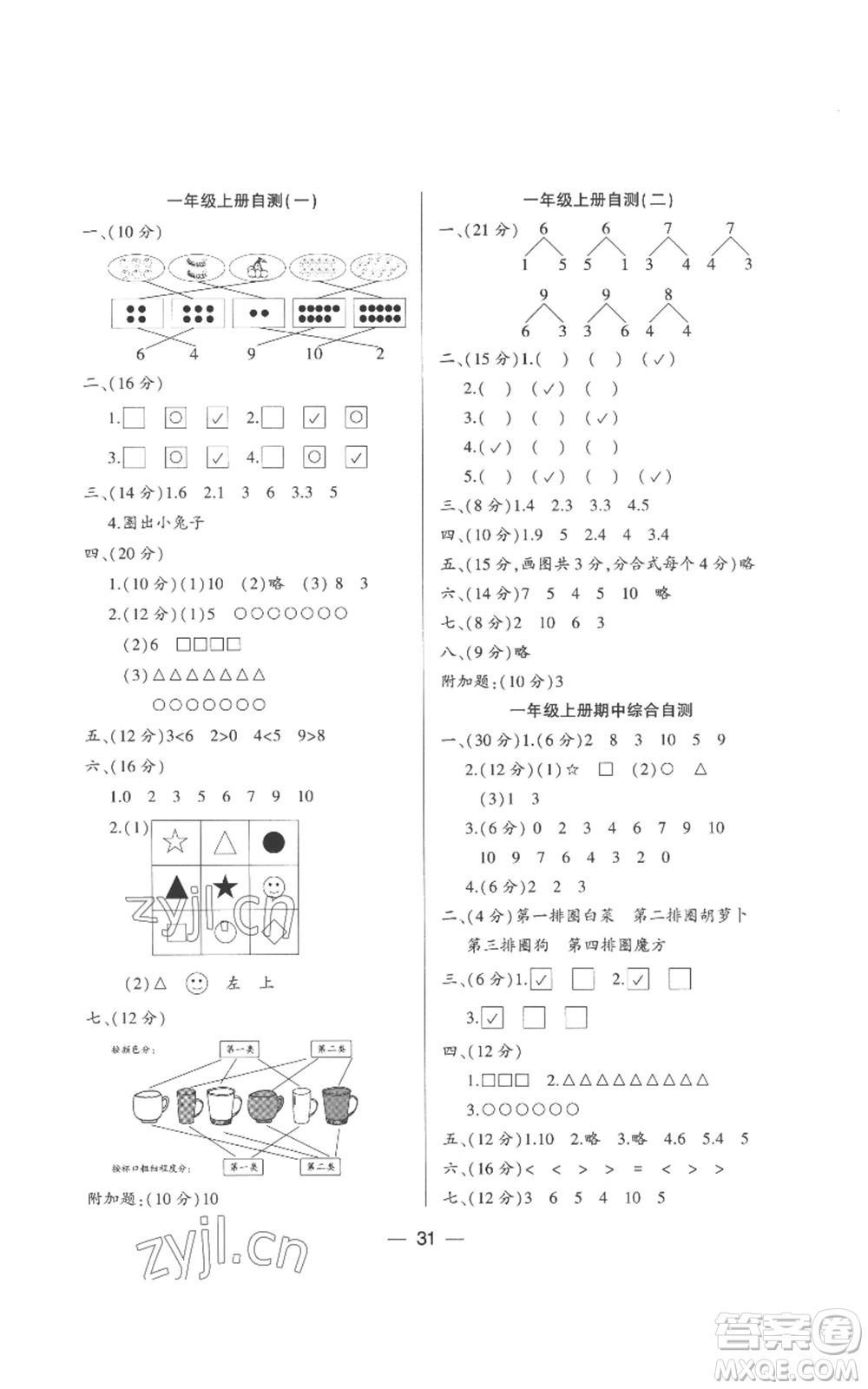 希望出版社2022新課標(biāo)兩導(dǎo)兩練高效學(xué)案一年級(jí)上冊(cè)數(shù)學(xué)蘇教版參考答案