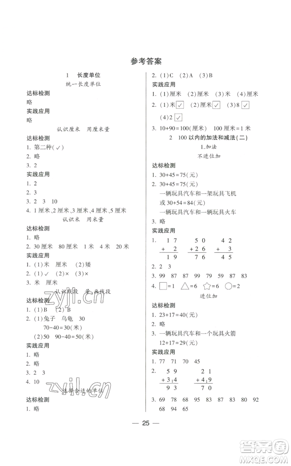 希望出版社2022新課標(biāo)兩導(dǎo)兩練高效學(xué)案二年級(jí)上冊(cè)數(shù)學(xué)人教版參考答案