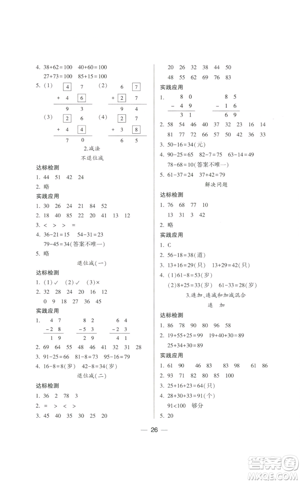 希望出版社2022新課標(biāo)兩導(dǎo)兩練高效學(xué)案二年級(jí)上冊(cè)數(shù)學(xué)人教版參考答案