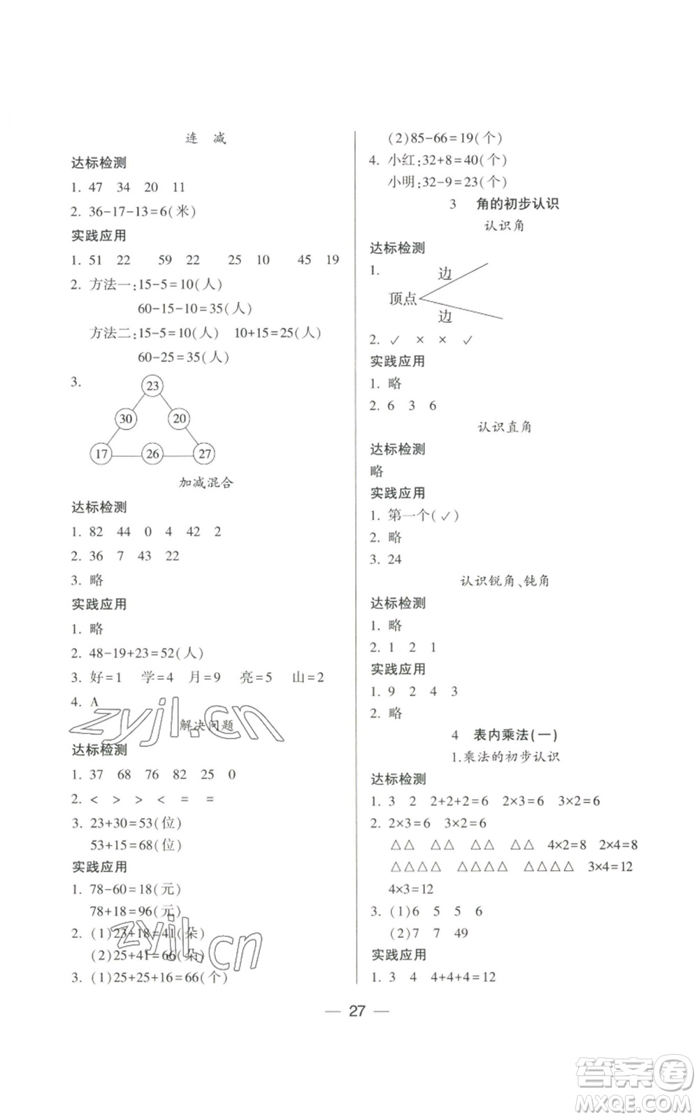 希望出版社2022新課標(biāo)兩導(dǎo)兩練高效學(xué)案二年級(jí)上冊(cè)數(shù)學(xué)人教版參考答案