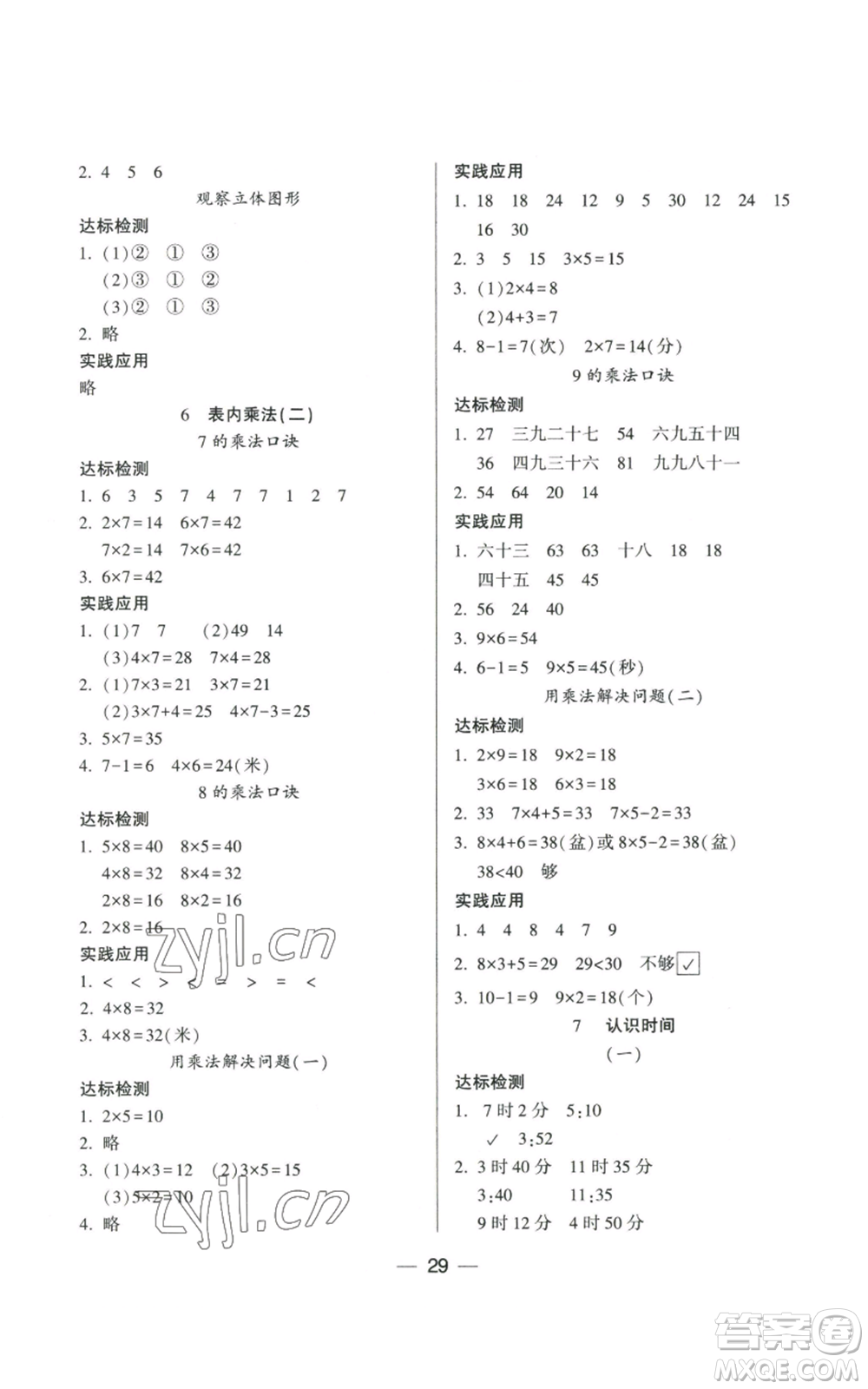 希望出版社2022新課標(biāo)兩導(dǎo)兩練高效學(xué)案二年級(jí)上冊(cè)數(shù)學(xué)人教版參考答案