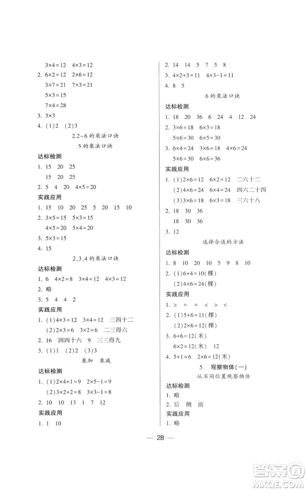 希望出版社2022新課標(biāo)兩導(dǎo)兩練高效學(xué)案二年級(jí)上冊(cè)數(shù)學(xué)人教版參考答案