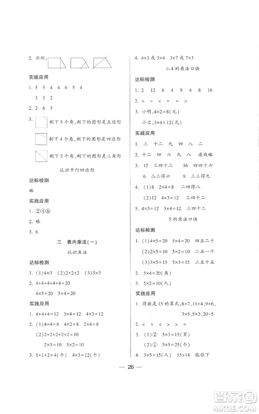 希望出版社2022新課標(biāo)兩導(dǎo)兩練高效學(xué)案二年級上冊數(shù)學(xué)蘇教版參考答案