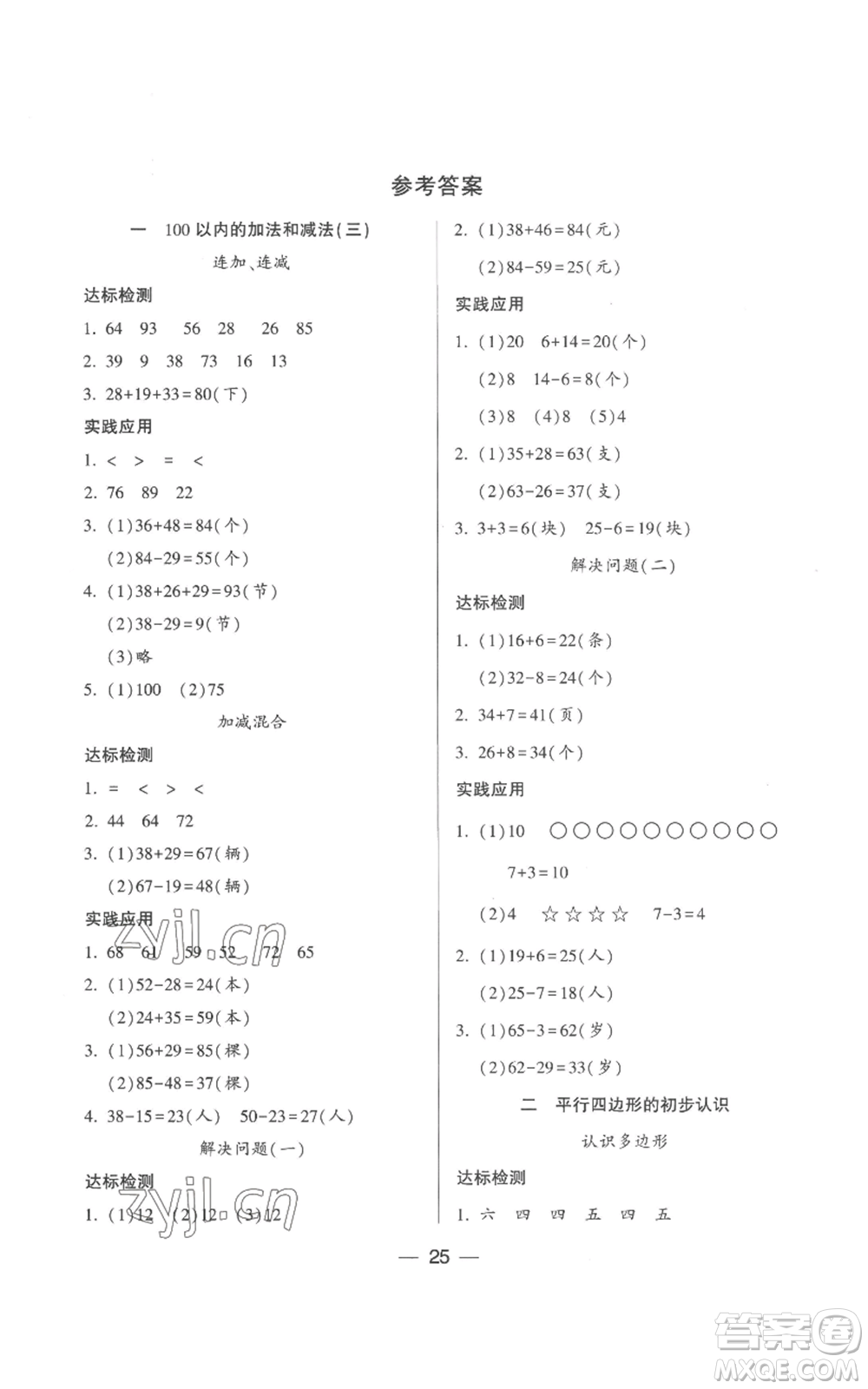 希望出版社2022新課標(biāo)兩導(dǎo)兩練高效學(xué)案二年級上冊數(shù)學(xué)蘇教版參考答案