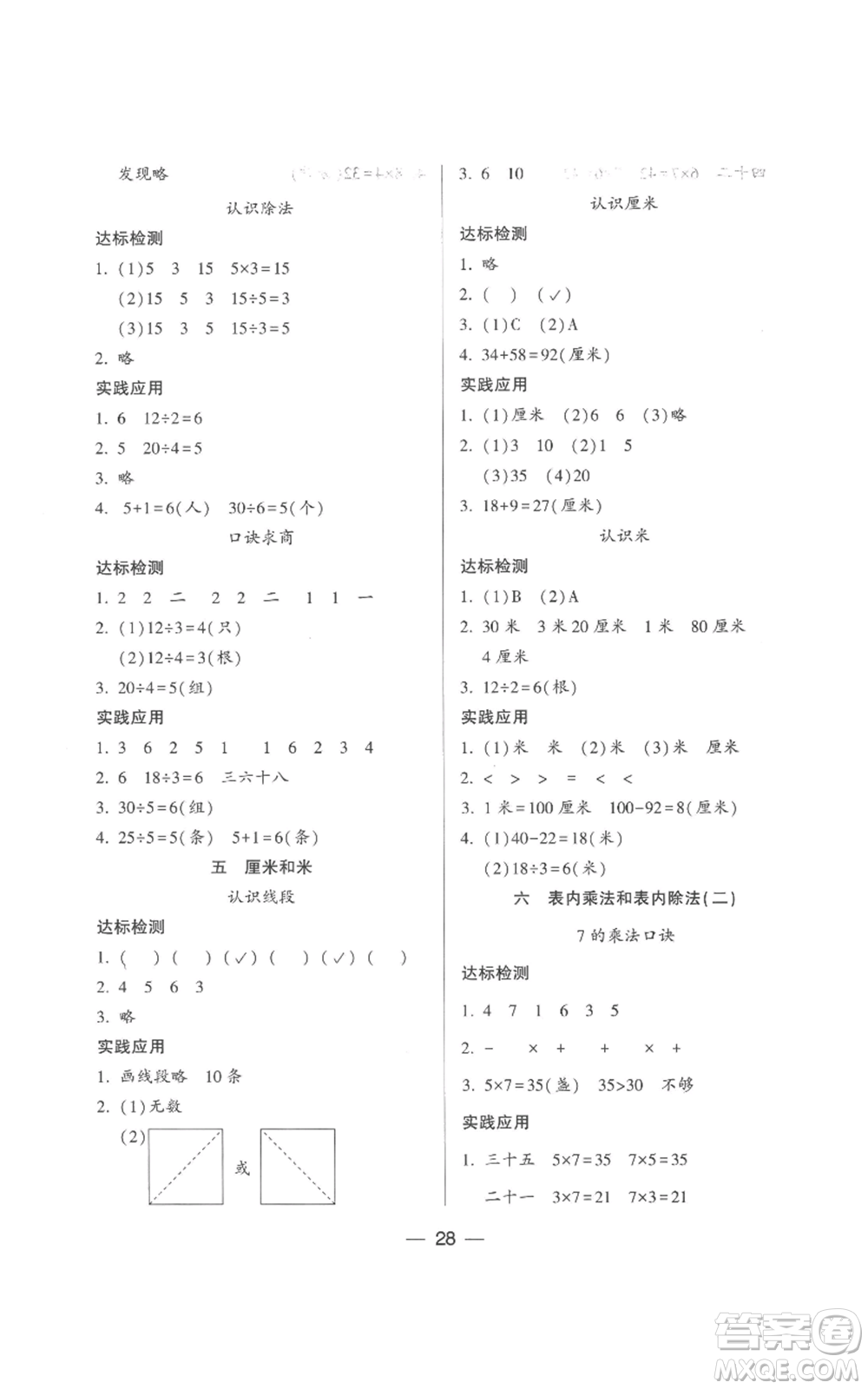 希望出版社2022新課標(biāo)兩導(dǎo)兩練高效學(xué)案二年級上冊數(shù)學(xué)蘇教版參考答案