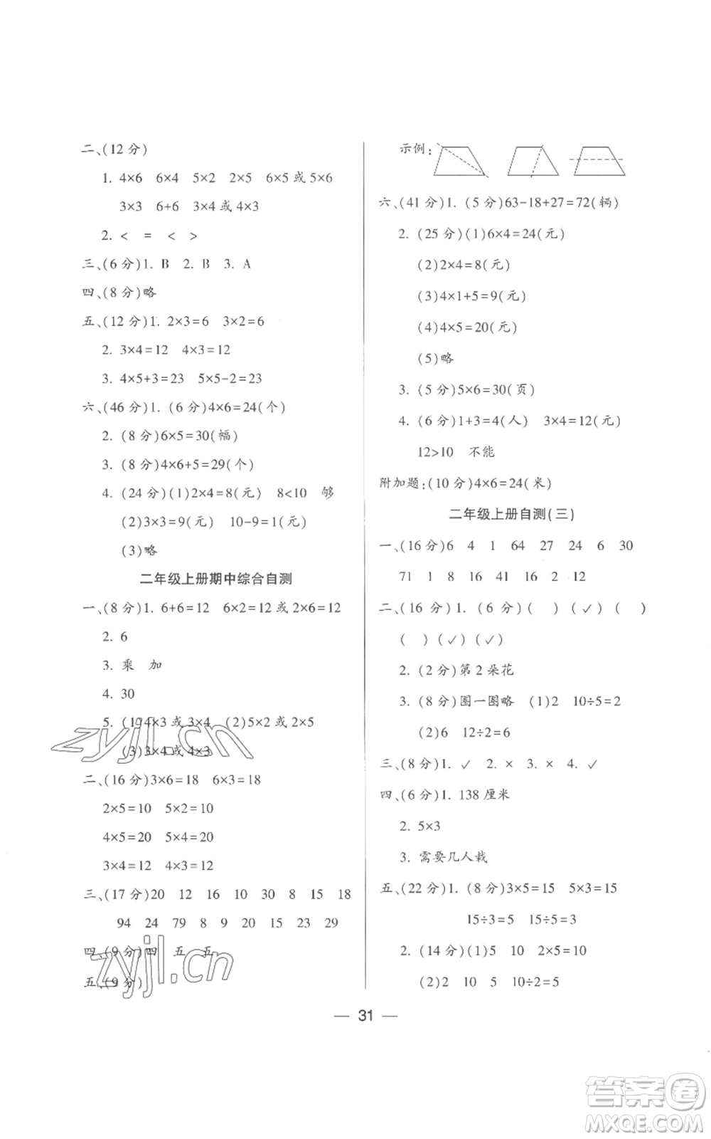 希望出版社2022新課標(biāo)兩導(dǎo)兩練高效學(xué)案二年級上冊數(shù)學(xué)蘇教版參考答案