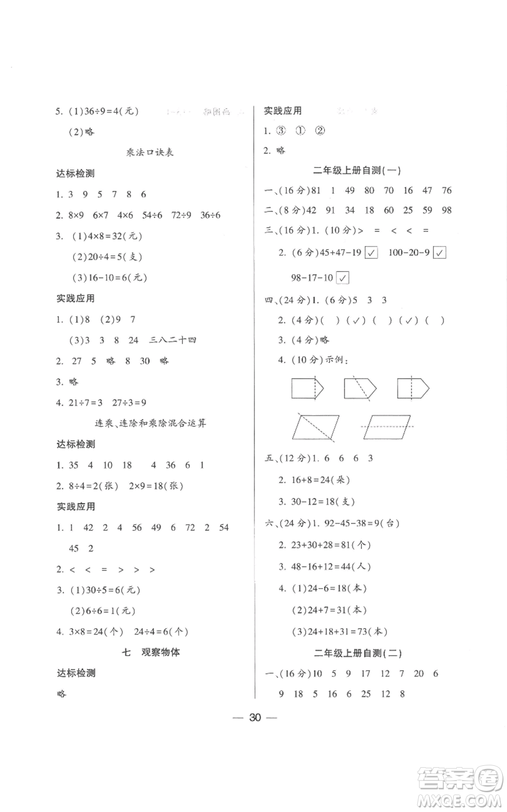 希望出版社2022新課標(biāo)兩導(dǎo)兩練高效學(xué)案二年級上冊數(shù)學(xué)蘇教版參考答案