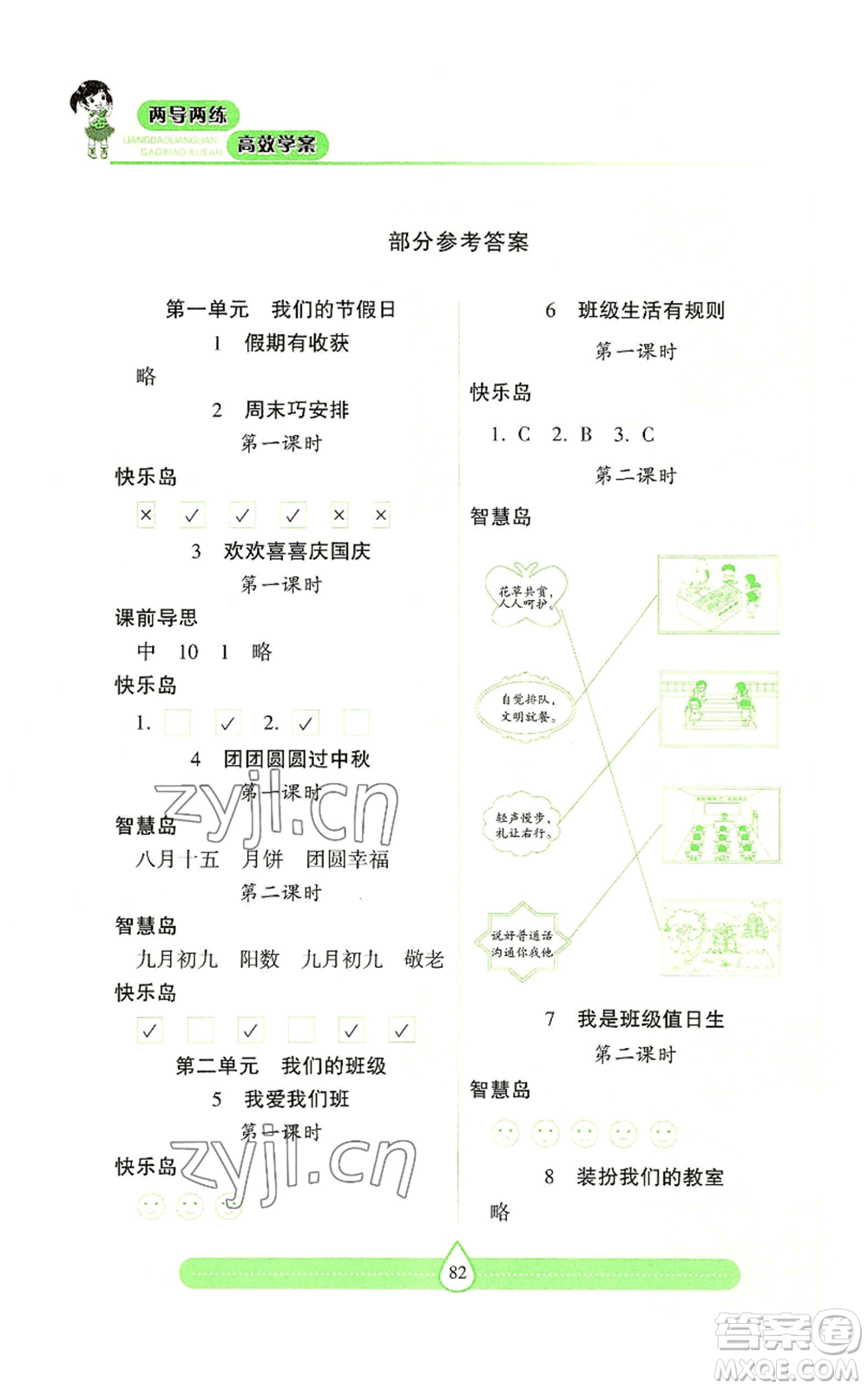 希望出版社2022新課標(biāo)兩導(dǎo)兩練高效學(xué)案二年級(jí)上冊(cè)道德與法治通用版參考答案