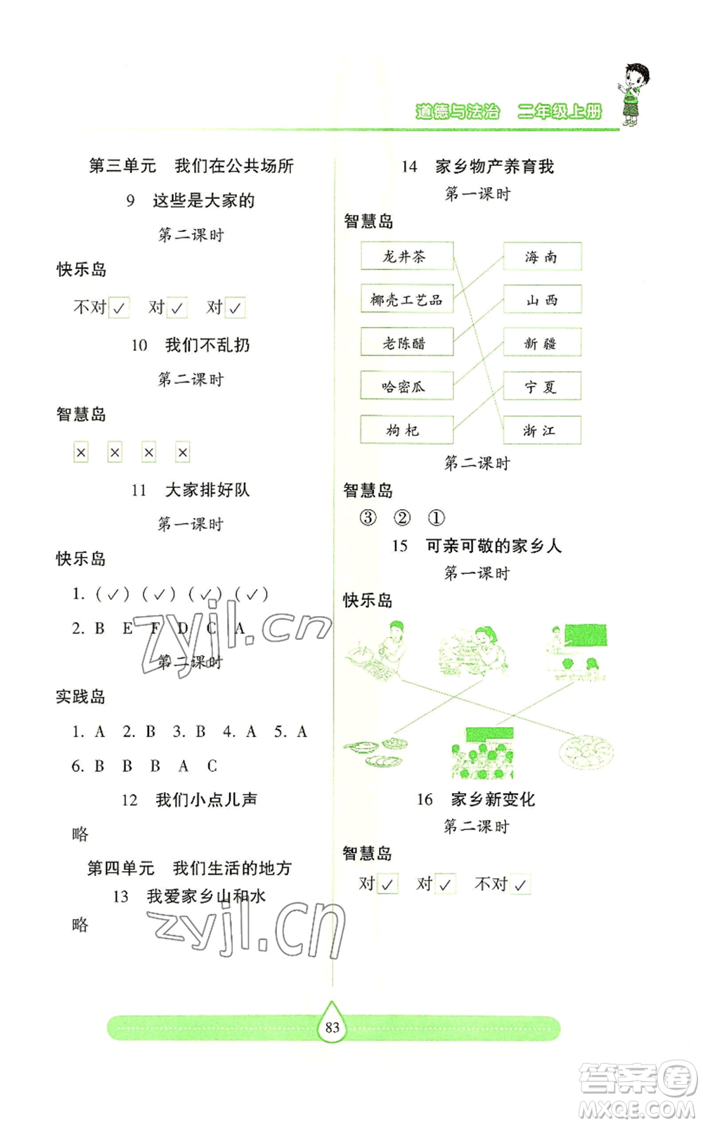 希望出版社2022新課標(biāo)兩導(dǎo)兩練高效學(xué)案二年級(jí)上冊(cè)道德與法治通用版參考答案