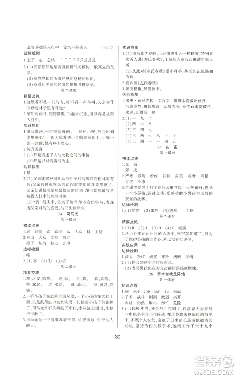 希望出版社2022新課標(biāo)兩導(dǎo)兩練高效學(xué)案三年級(jí)上冊(cè)語(yǔ)文人教版參考答案