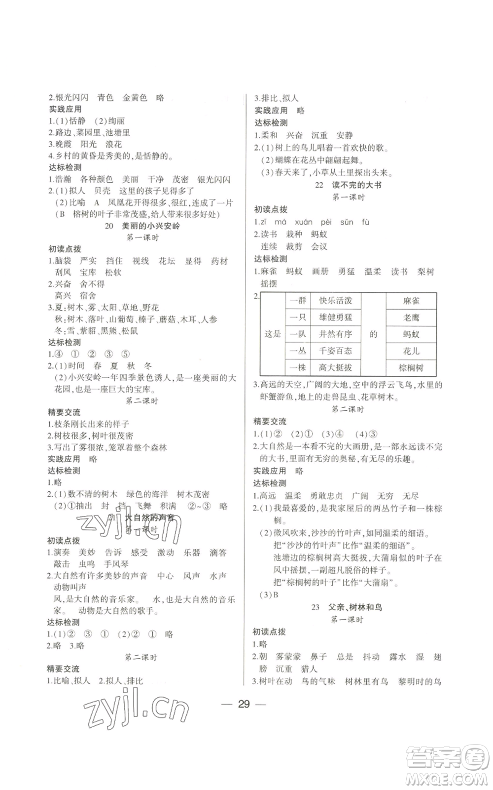 希望出版社2022新課標(biāo)兩導(dǎo)兩練高效學(xué)案三年級(jí)上冊(cè)語(yǔ)文人教版參考答案