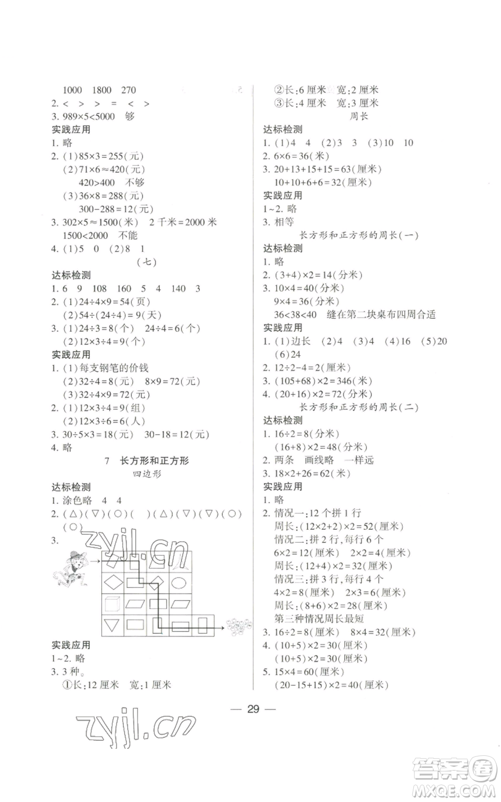 希望出版社2022新課標(biāo)兩導(dǎo)兩練高效學(xué)案三年級(jí)上冊(cè)數(shù)學(xué)人教版參考答案