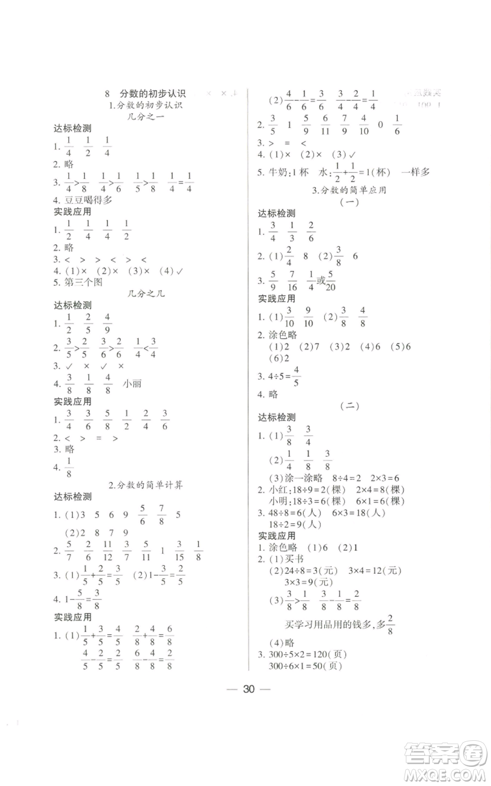 希望出版社2022新課標(biāo)兩導(dǎo)兩練高效學(xué)案三年級(jí)上冊(cè)數(shù)學(xué)人教版參考答案