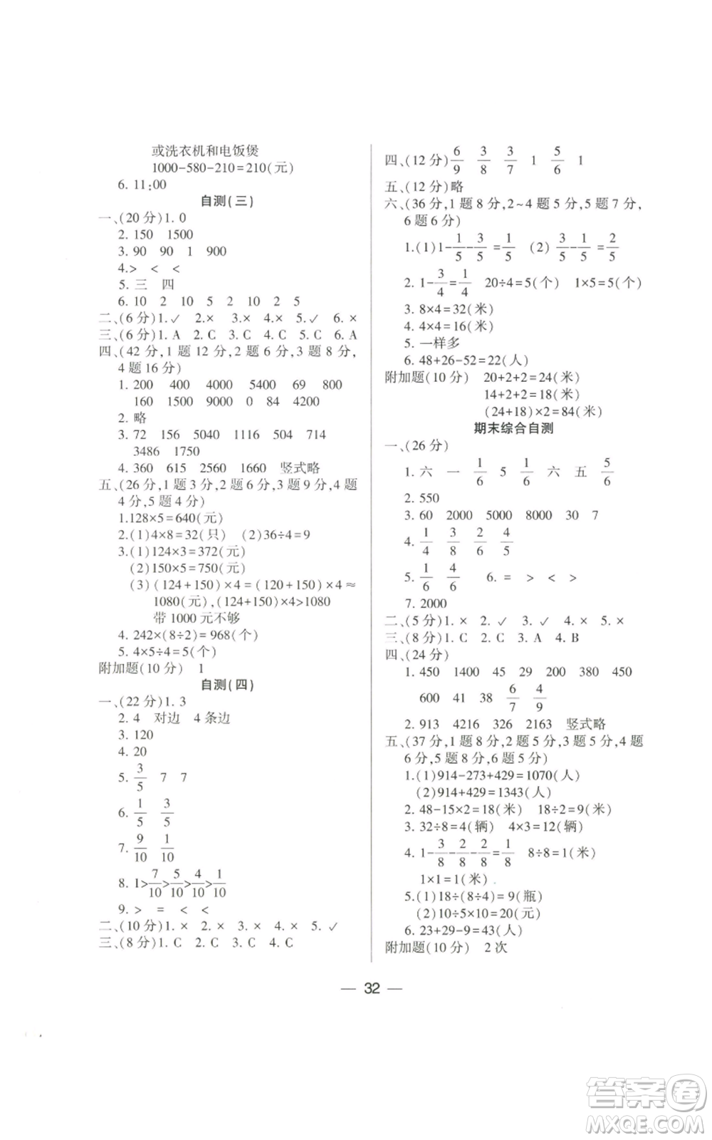 希望出版社2022新課標(biāo)兩導(dǎo)兩練高效學(xué)案三年級(jí)上冊(cè)數(shù)學(xué)人教版參考答案