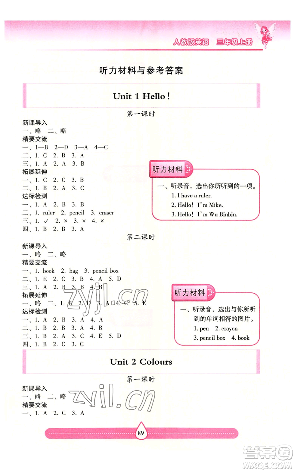 希望出版社2022新課標兩導兩練高效學案三年級上冊英語人教版參考答案