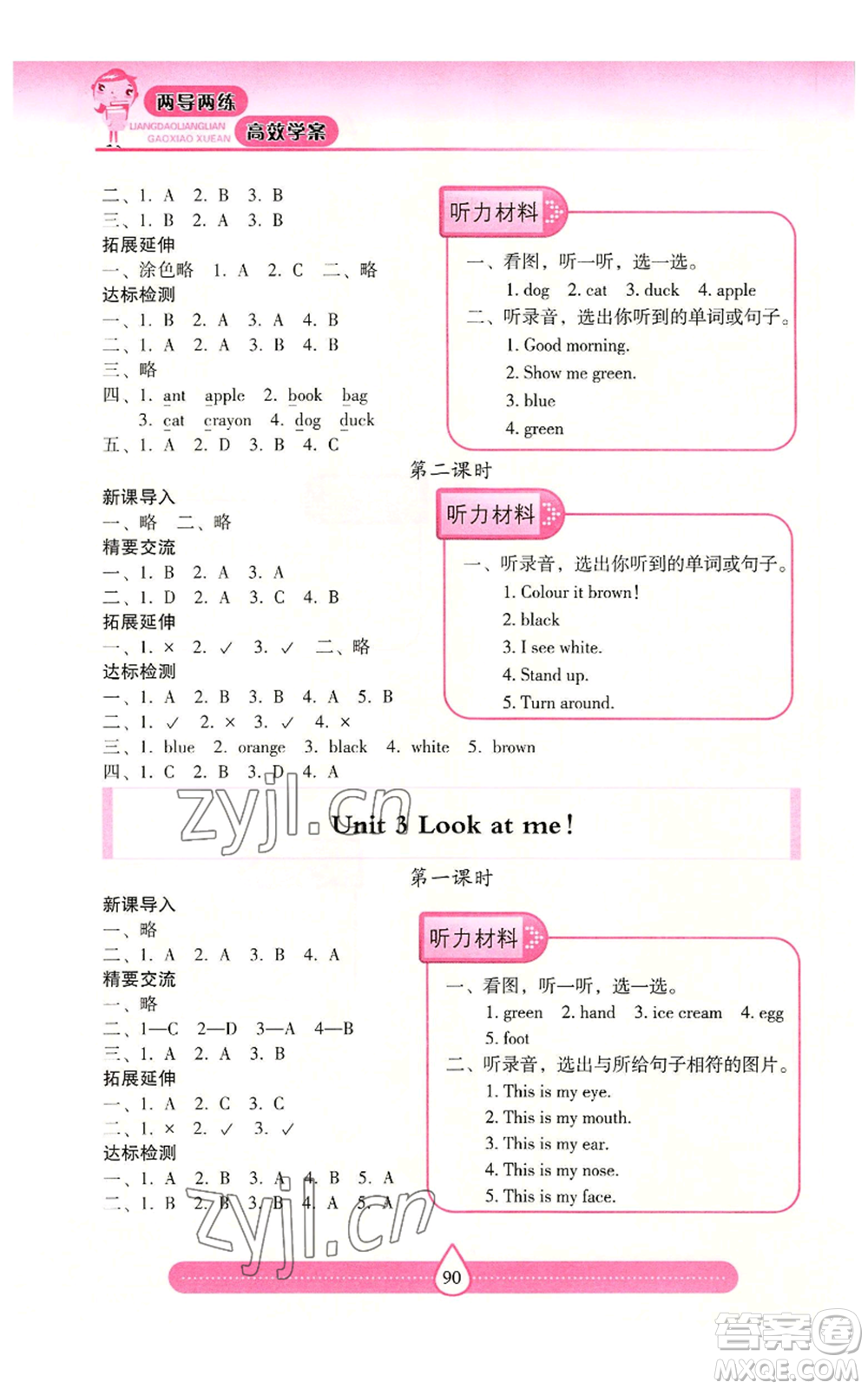 希望出版社2022新課標兩導兩練高效學案三年級上冊英語人教版參考答案