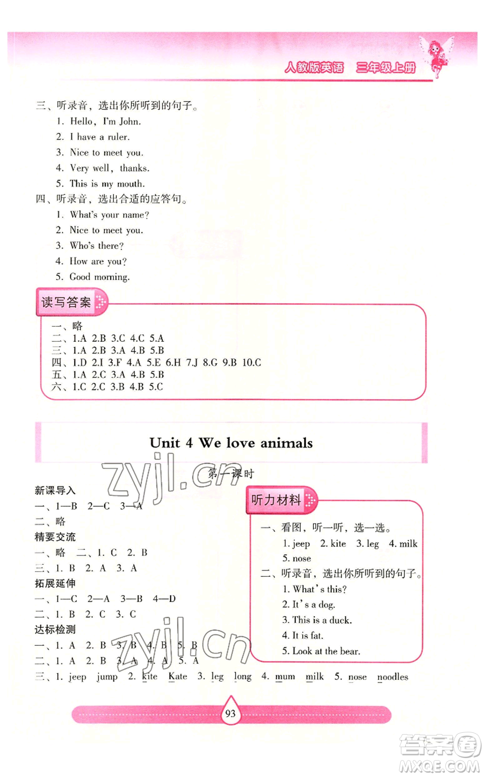 希望出版社2022新課標兩導兩練高效學案三年級上冊英語人教版參考答案