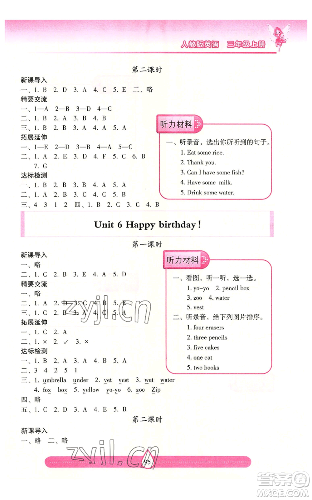 希望出版社2022新課標兩導兩練高效學案三年級上冊英語人教版參考答案