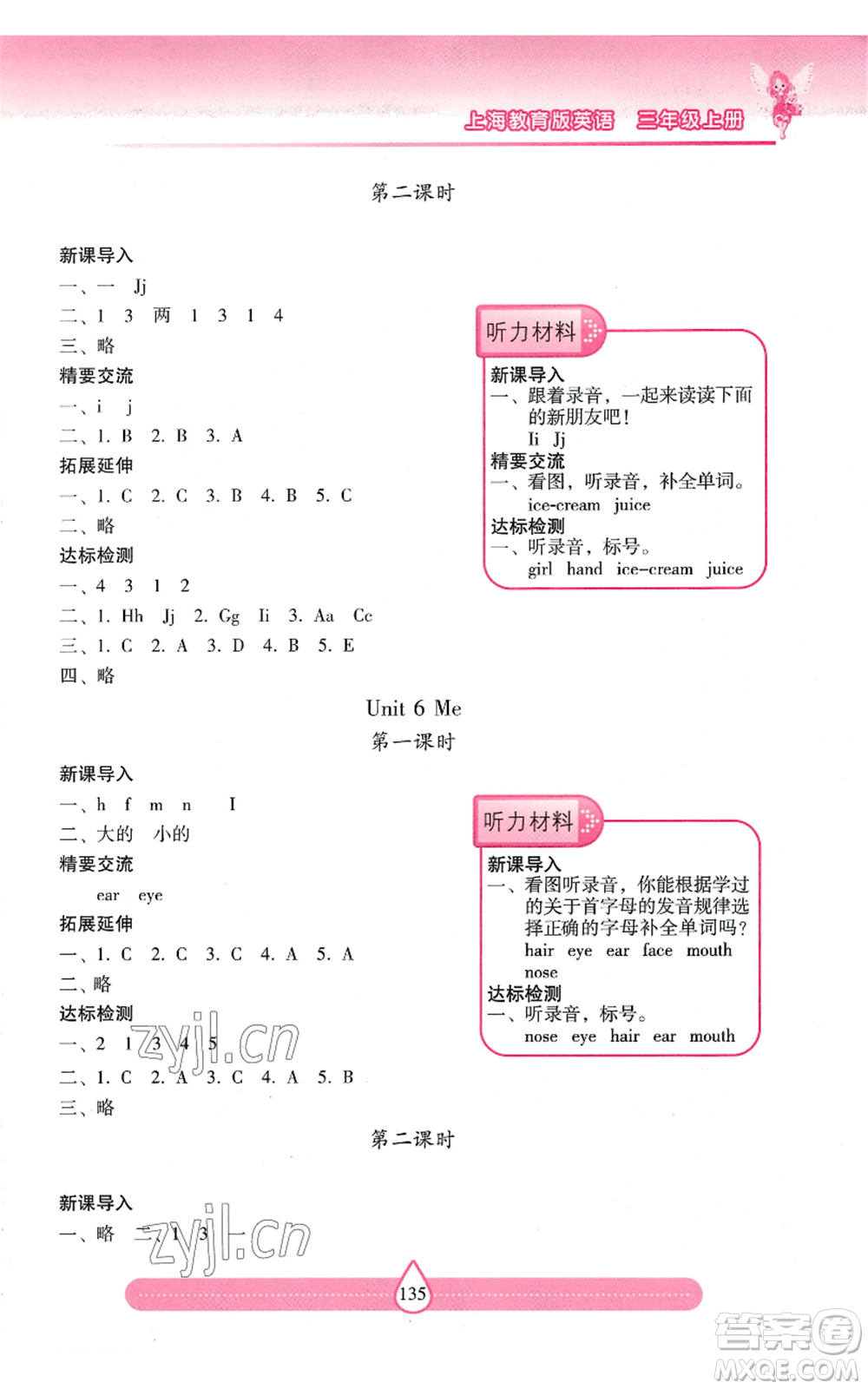 上海教育出版社2022新課標兩導兩練高效學案三年級上冊英語上海教育版參考答案