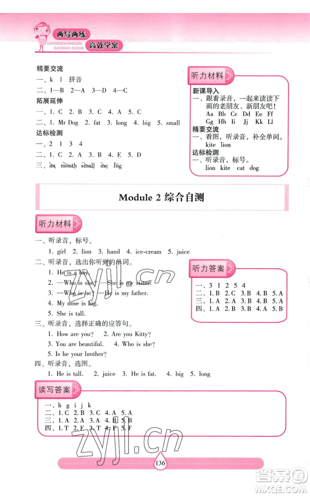 上海教育出版社2022新課標兩導兩練高效學案三年級上冊英語上海教育版參考答案