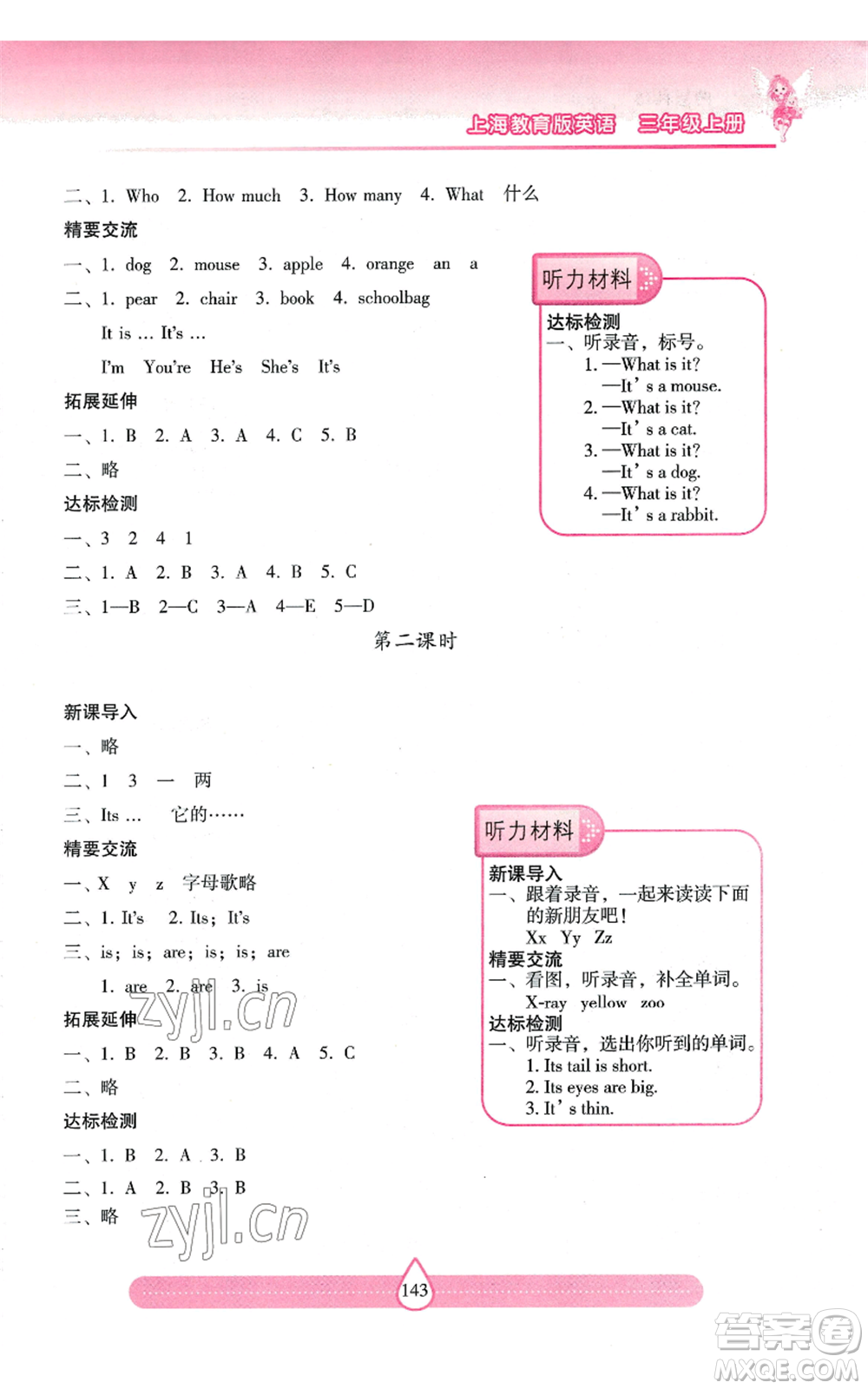 上海教育出版社2022新課標兩導兩練高效學案三年級上冊英語上海教育版參考答案