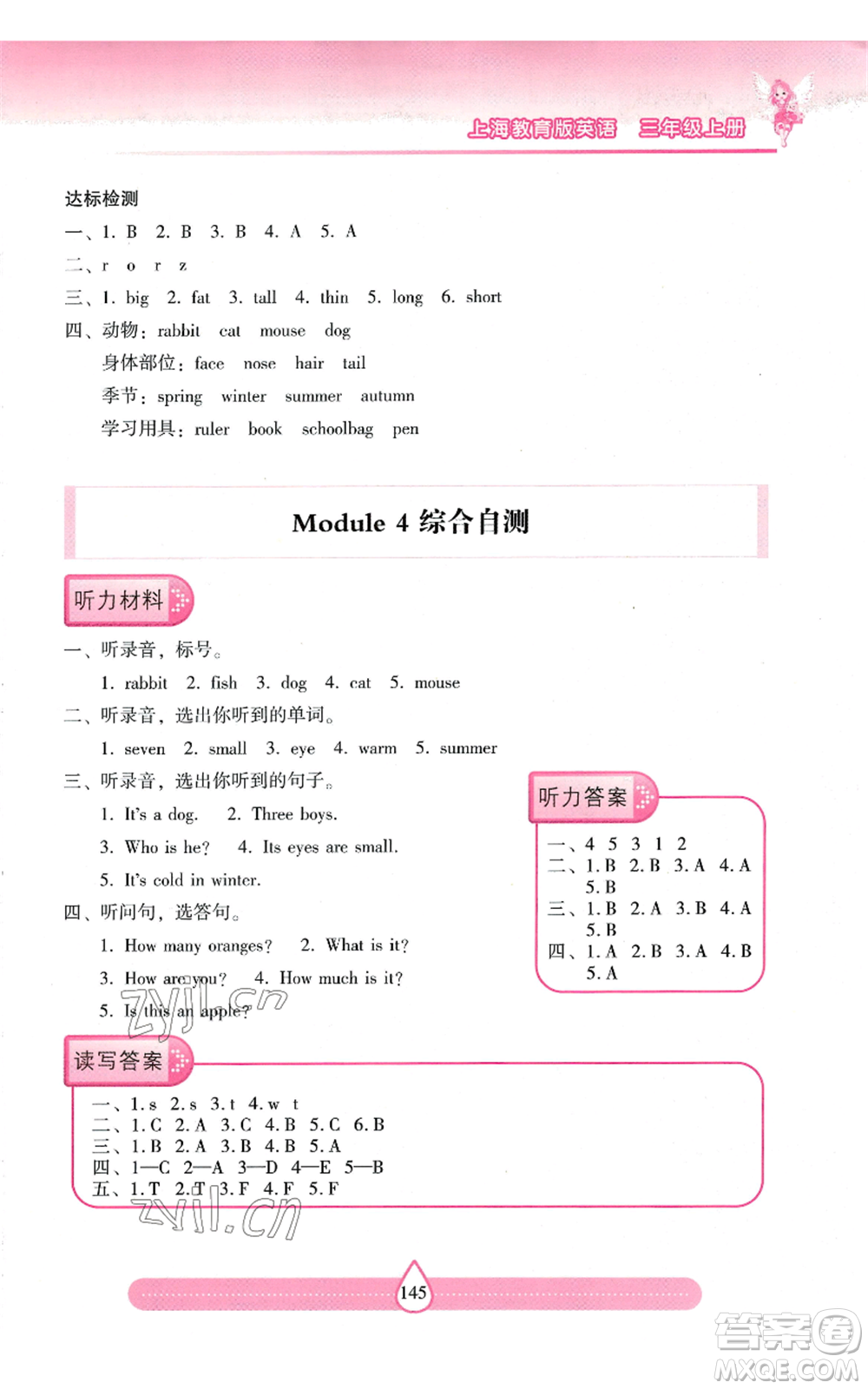 上海教育出版社2022新課標兩導兩練高效學案三年級上冊英語上海教育版參考答案