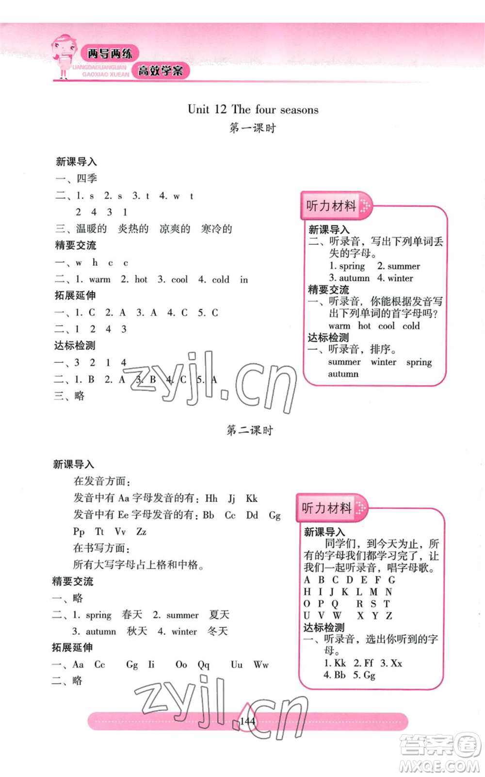 上海教育出版社2022新課標兩導兩練高效學案三年級上冊英語上海教育版參考答案