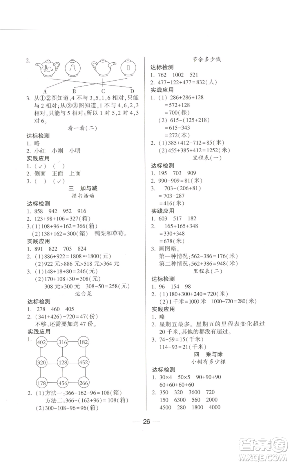 希望出版社2022新課標兩導(dǎo)兩練高效學(xué)案三年級上冊數(shù)學(xué)北師大版參考答案