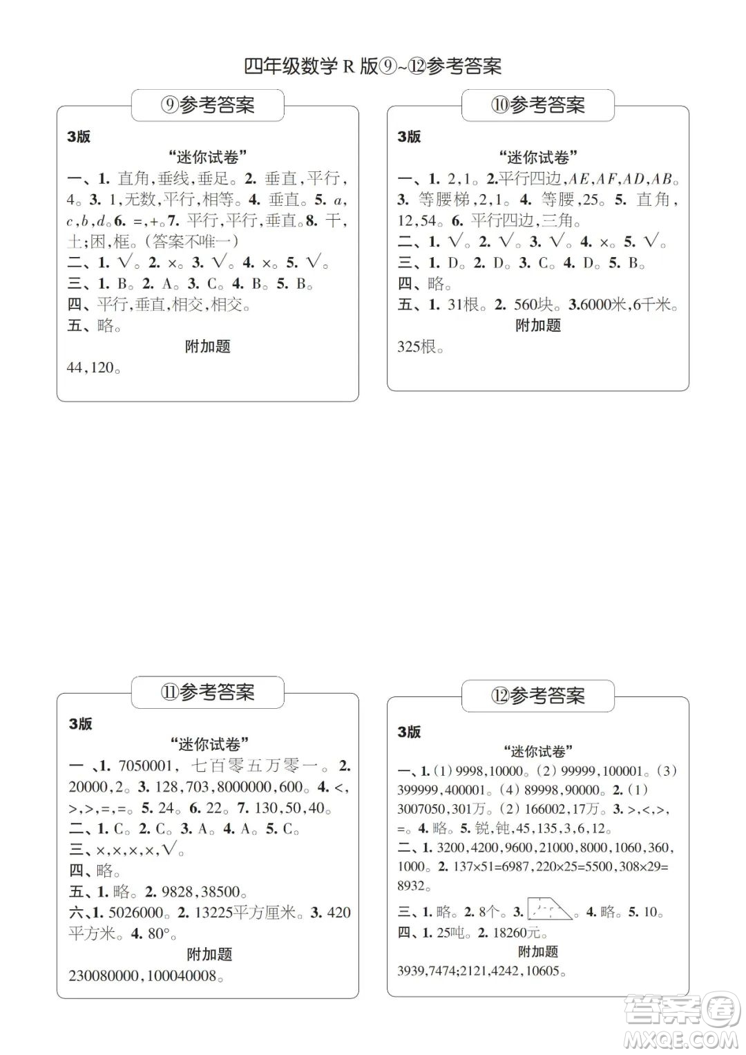 時代學(xué)習(xí)報數(shù)學(xué)周刊2022-2023學(xué)年度四年級人教版9-20期答案