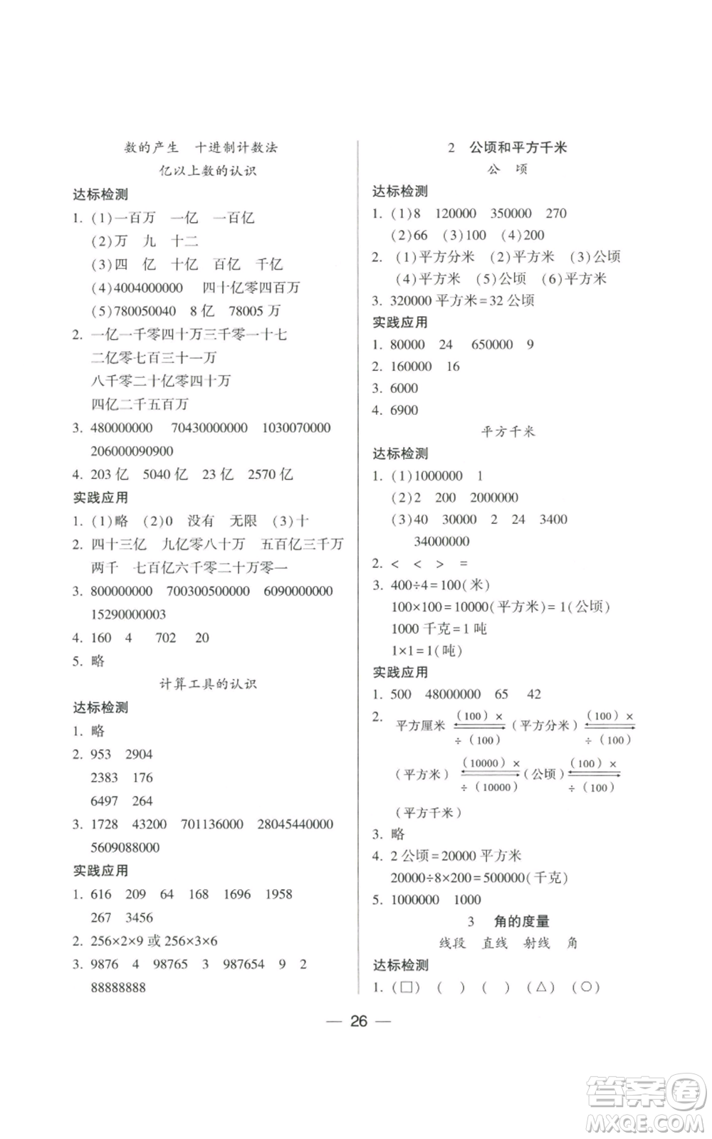 希望出版社2022新課標兩導兩練高效學案四年級上冊數學人教版參考答案