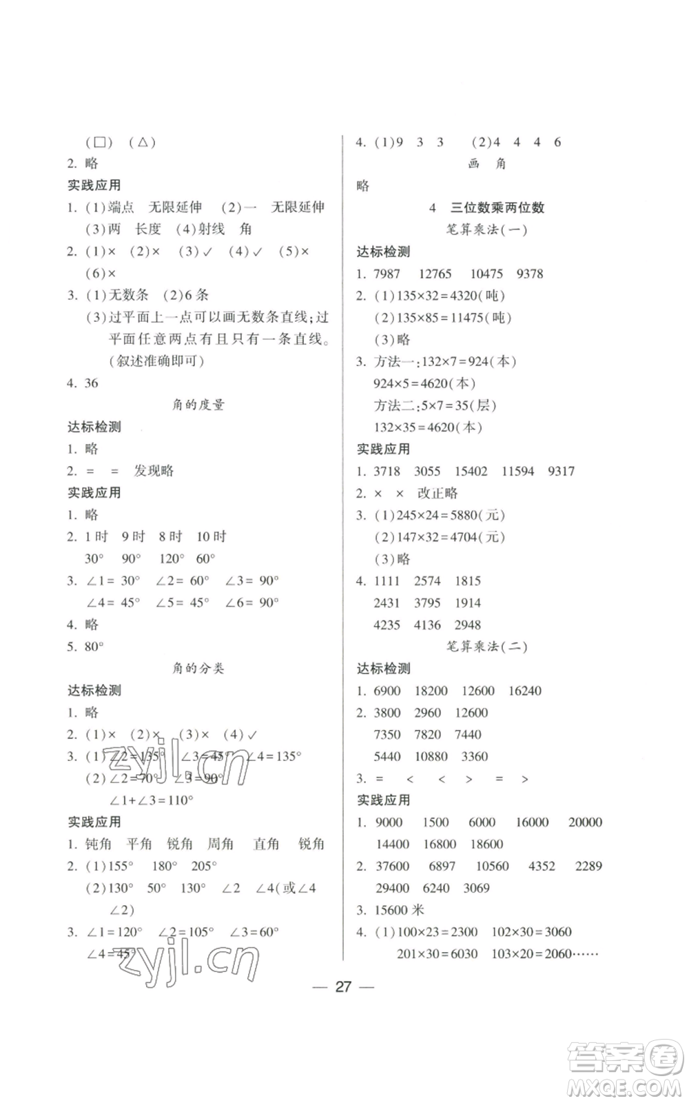 希望出版社2022新課標兩導兩練高效學案四年級上冊數學人教版參考答案