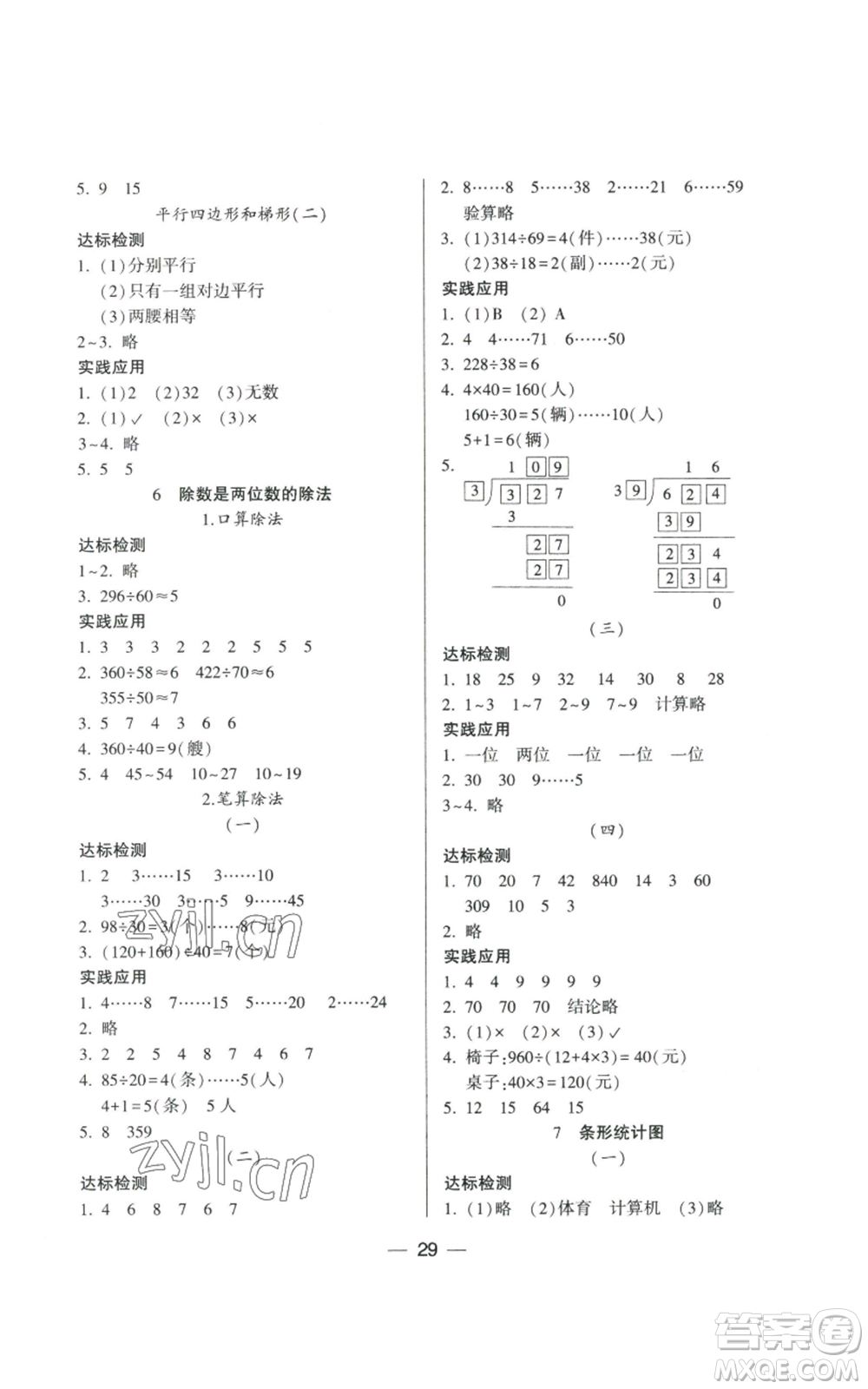 希望出版社2022新課標兩導兩練高效學案四年級上冊數學人教版參考答案