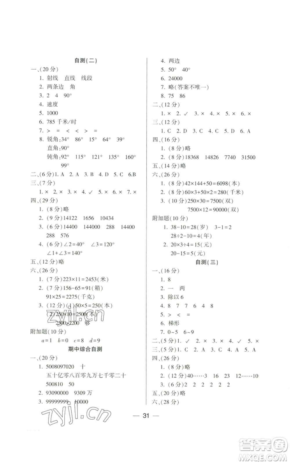 希望出版社2022新課標兩導兩練高效學案四年級上冊數學人教版參考答案