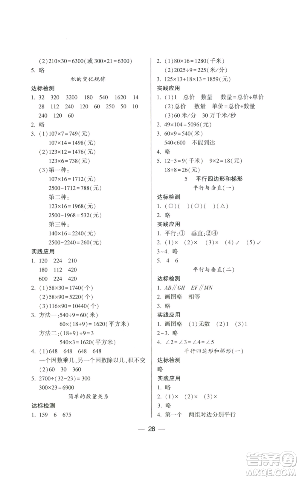 希望出版社2022新課標兩導兩練高效學案四年級上冊數學人教版參考答案