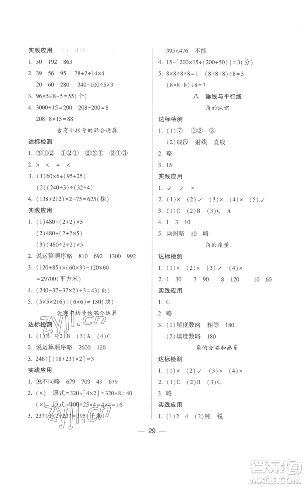 希望出版社2022新課標(biāo)兩導(dǎo)兩練高效學(xué)案四年級上冊數(shù)學(xué)蘇教版參考答案