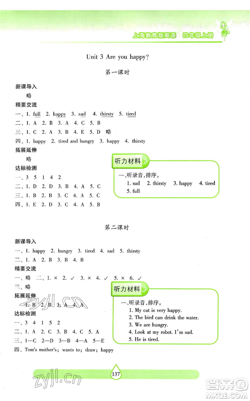 上海教育出版社2022新課標(biāo)兩導(dǎo)兩練高效學(xué)案四年級(jí)上冊(cè)英語(yǔ)上海教育版參考答案