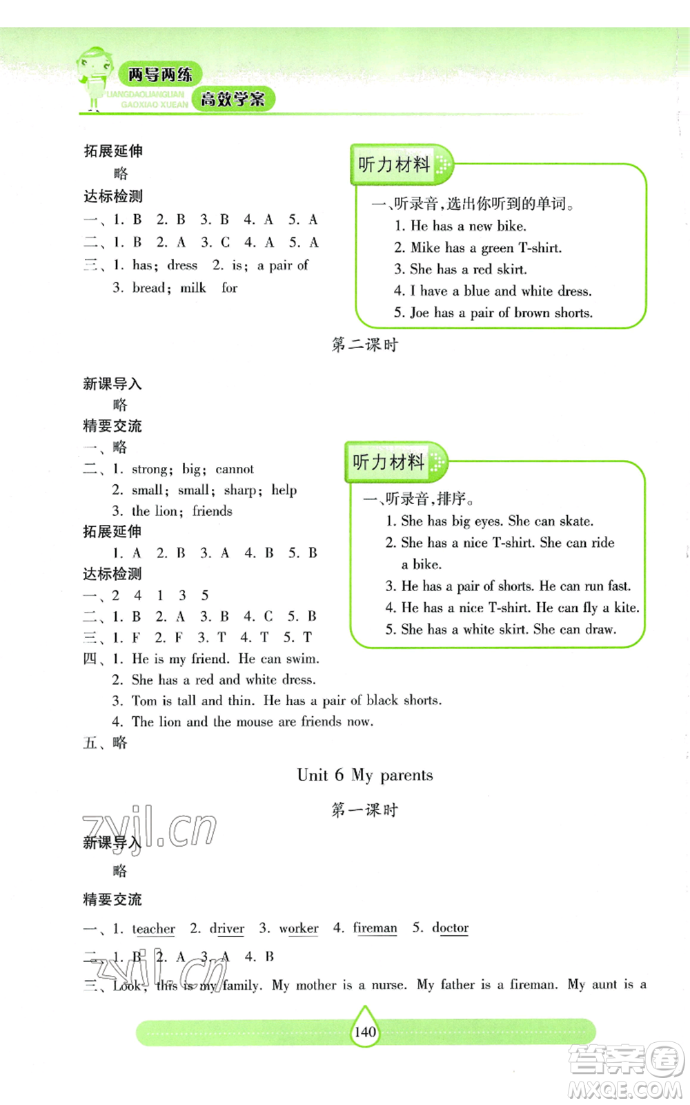 上海教育出版社2022新課標(biāo)兩導(dǎo)兩練高效學(xué)案四年級(jí)上冊(cè)英語(yǔ)上海教育版參考答案