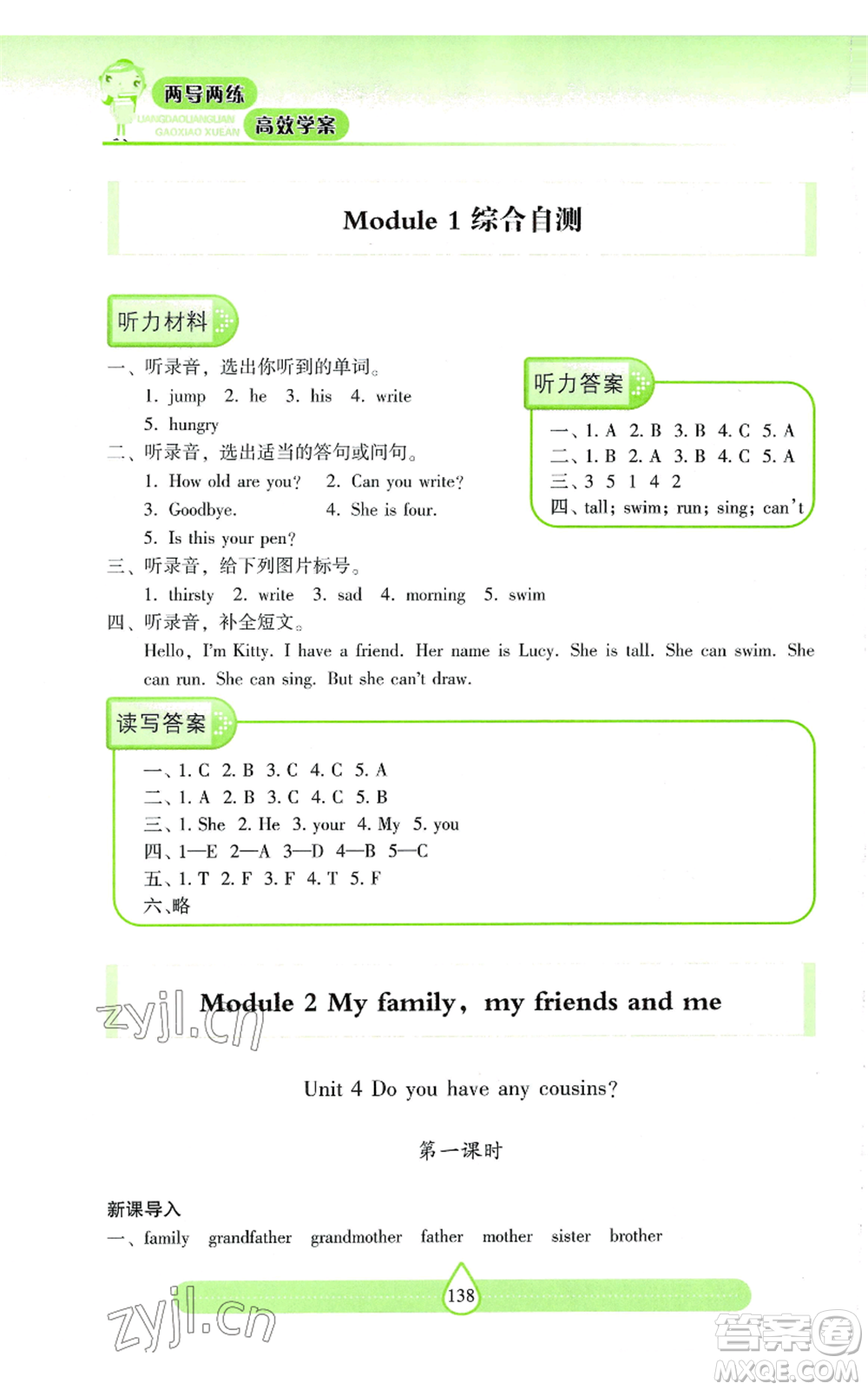 上海教育出版社2022新課標(biāo)兩導(dǎo)兩練高效學(xué)案四年級(jí)上冊(cè)英語(yǔ)上海教育版參考答案