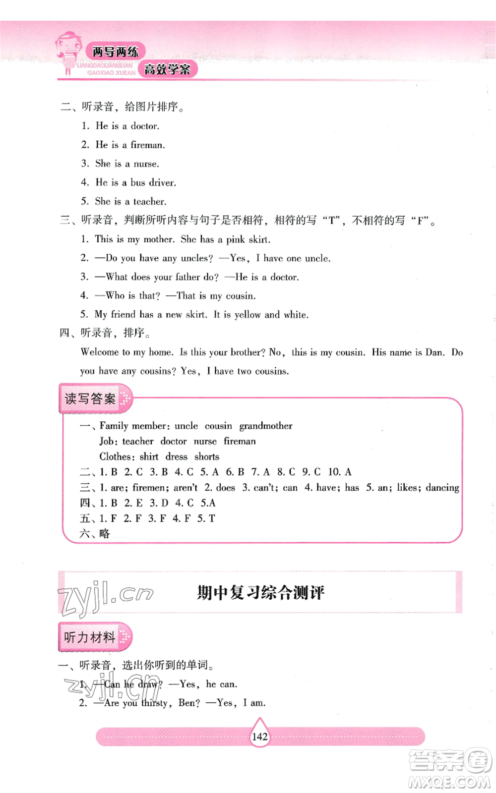 上海教育出版社2022新課標(biāo)兩導(dǎo)兩練高效學(xué)案四年級(jí)上冊(cè)英語(yǔ)上海教育版參考答案