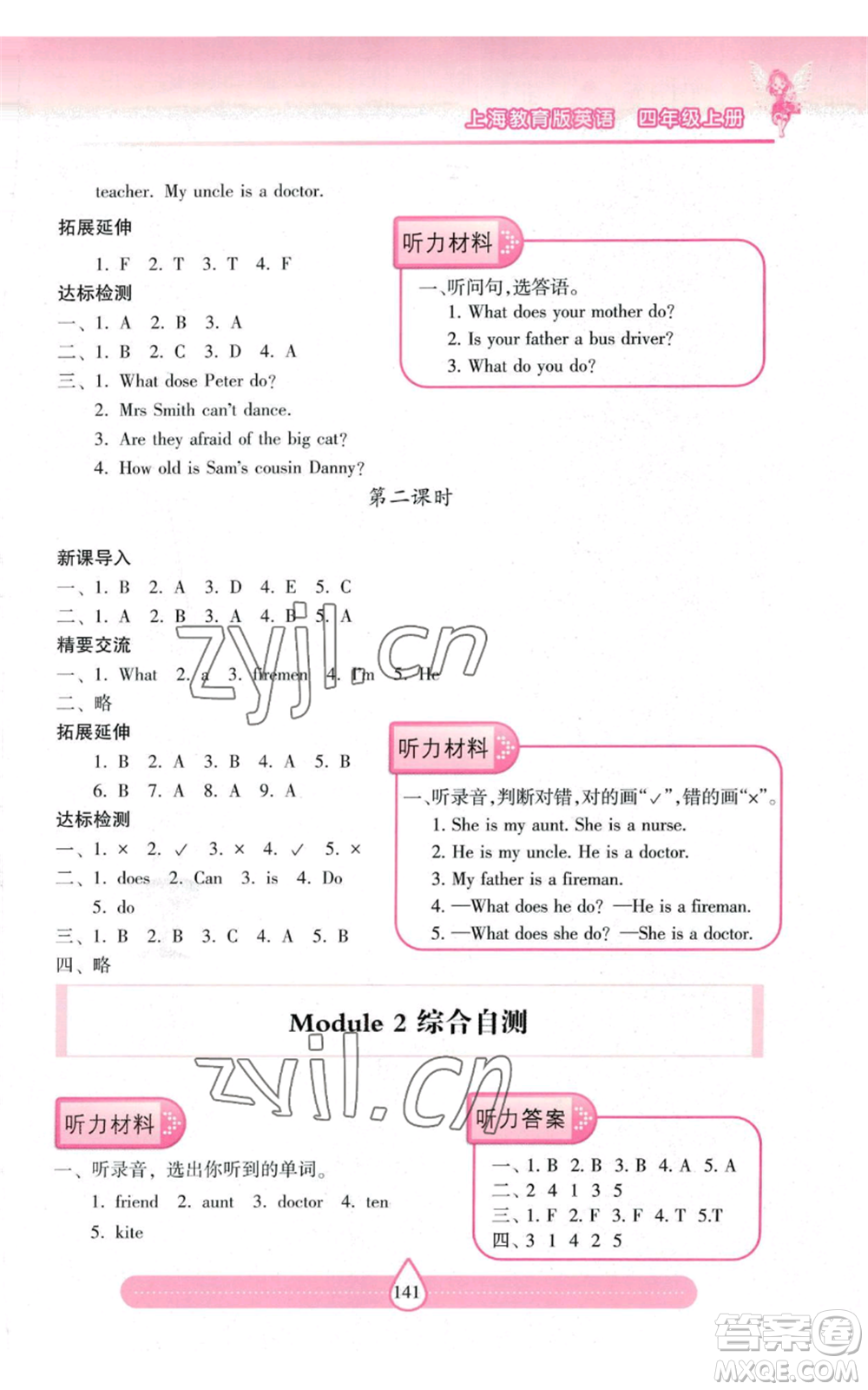 上海教育出版社2022新課標(biāo)兩導(dǎo)兩練高效學(xué)案四年級(jí)上冊(cè)英語(yǔ)上海教育版參考答案