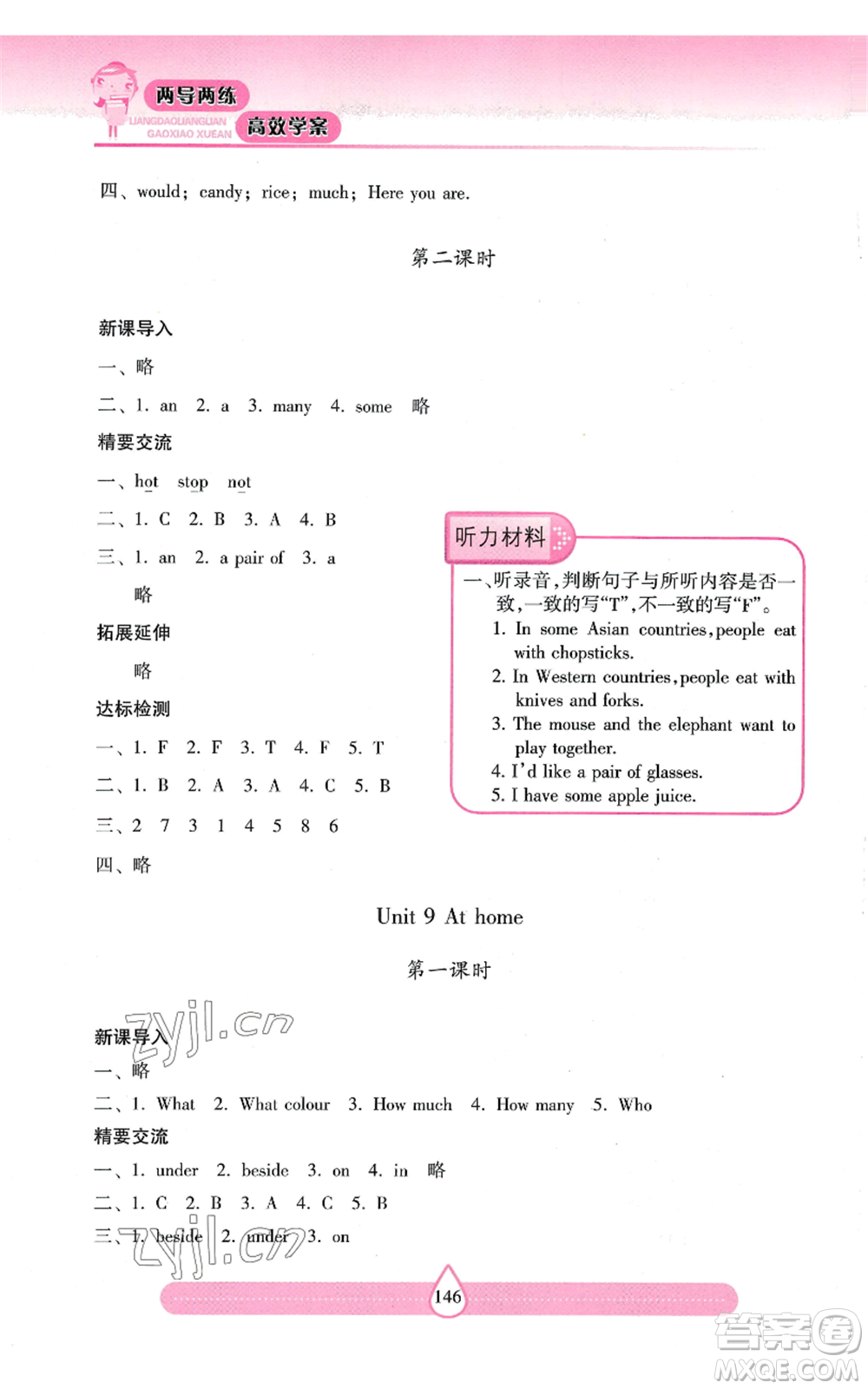 上海教育出版社2022新課標(biāo)兩導(dǎo)兩練高效學(xué)案四年級(jí)上冊(cè)英語(yǔ)上海教育版參考答案