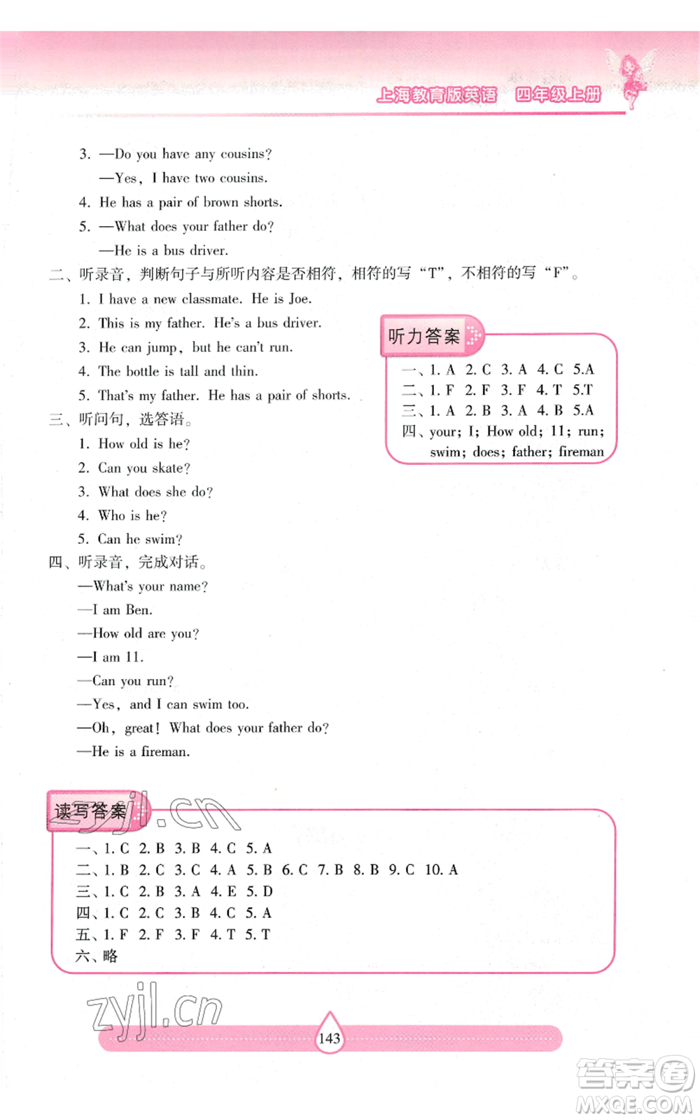 上海教育出版社2022新課標(biāo)兩導(dǎo)兩練高效學(xué)案四年級(jí)上冊(cè)英語(yǔ)上海教育版參考答案